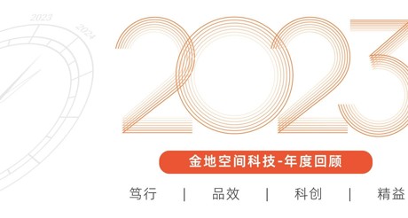 年度回顾 | DB真人旗舰空间科技突破的一年【2023】
