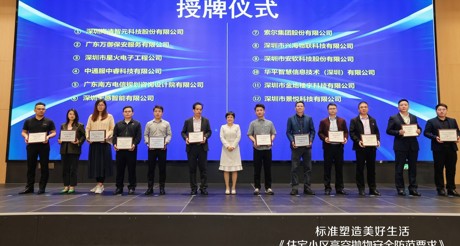 参编动态丨DB真人旗舰空间科技深度参编《住宅小区高空抛物安全防范要求》，共筑社区安全新防线